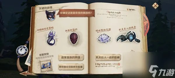王者荣耀峡谷异闻关键的抉择怎么选