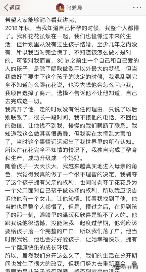 张碧晨和谁结婚生子了 老公是华晨宇吗