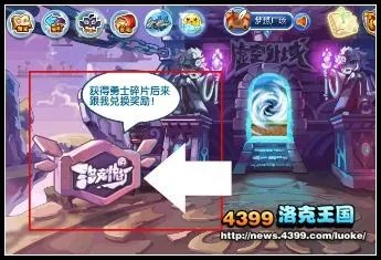 洛克王国勇士碎片有什么用