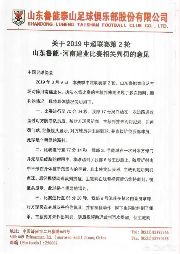 鲁能对阵建业,裁判傅明争议判罚,鲁能应该上诉么,上诉足协会有效果么?