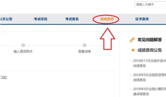 英语二级口语考试成绩查询