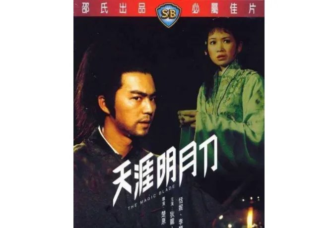 邵氏经典武侠电影 一代人的武侠梦,你看过几部