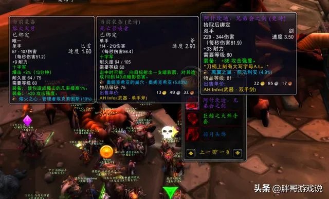 魔兽世界:从“再无兄弟”到“全是兄弟”,为何怀旧服中的兄弟会之剑会沦为鸡肋?