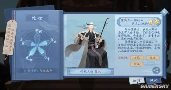 处世警告《新笑傲江湖》想要做田伯光有什么错？