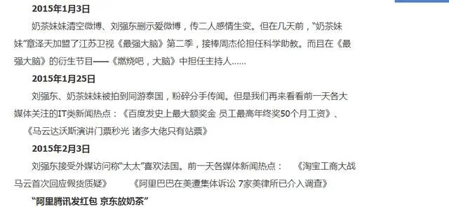 刘强东到底有多宠奶茶妹妹?