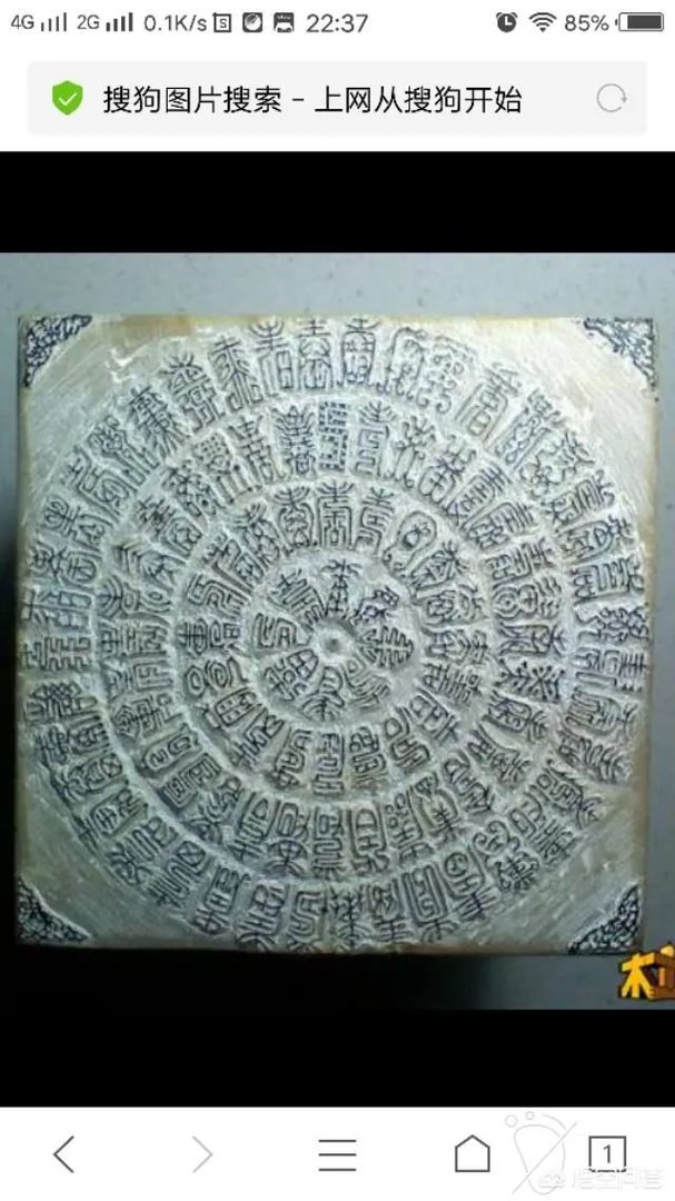 图片上的字是什么字?