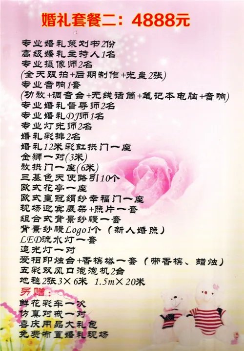 婚礼套餐价目表2017 婚礼套餐内容包括哪些
