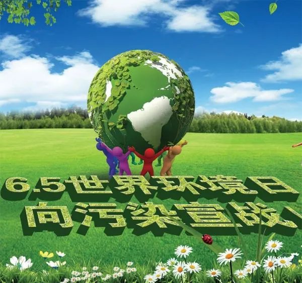 世界环境保护日,国际臭氧层保护日,世界地球日各是什么时候?