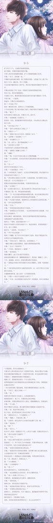 恋与制作人第九章剧情欣赏