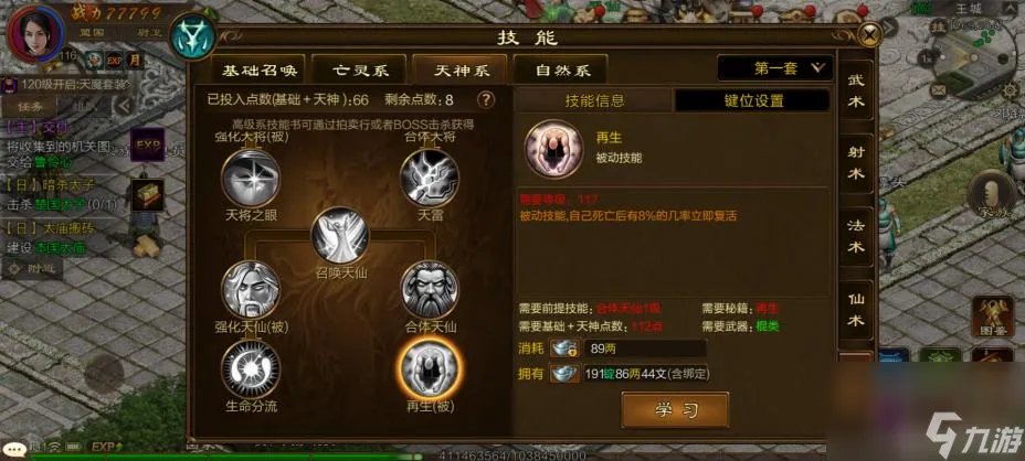 原始征途召唤师属性怎么加点