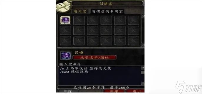 魔兽世界宏怎么设置及使用