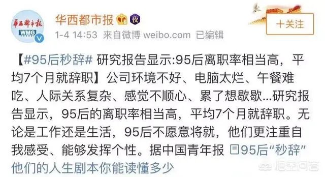 95后现在的工作现状如何？
