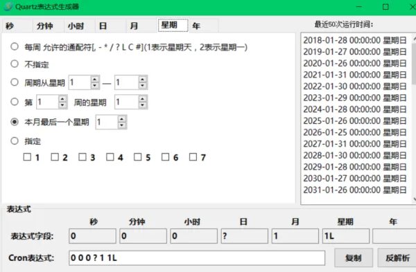 quartz cron表达式 每周一0点怎么设置
