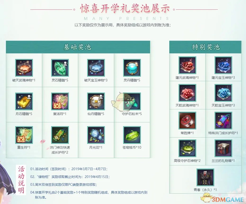 《剑灵》春天花花签到乐活动玩法攻略