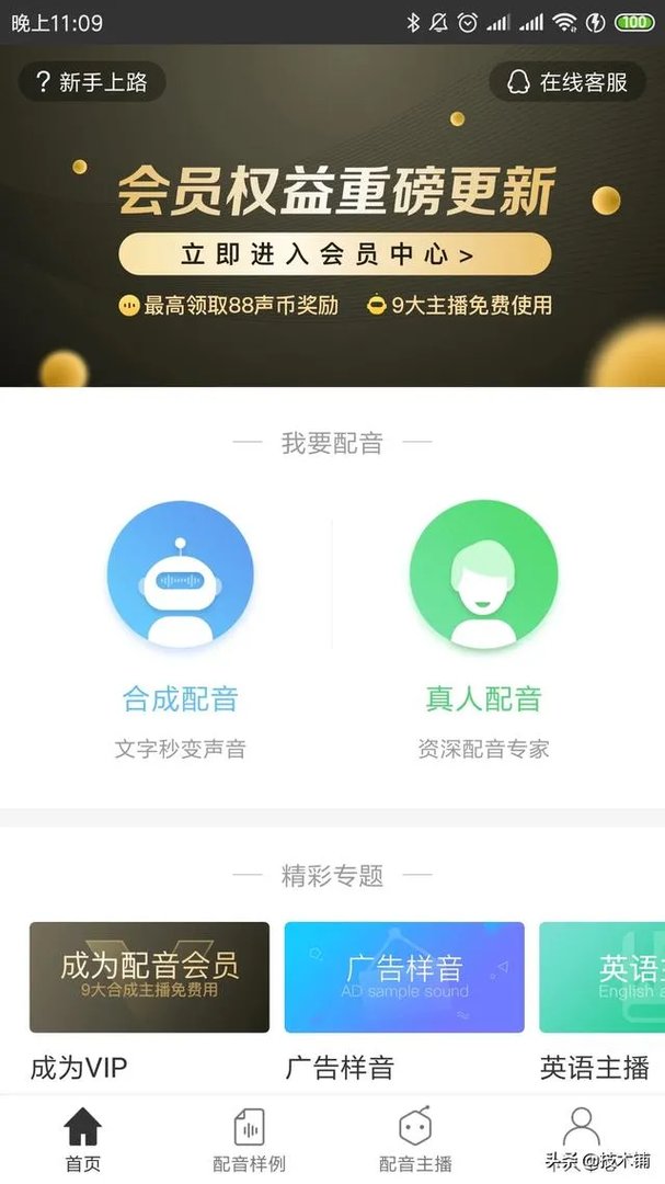 把文字转语音,哪个软件好用?