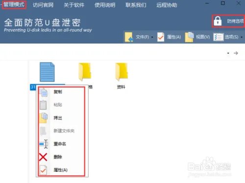 如何防止U盘文件内容被拷出复制?