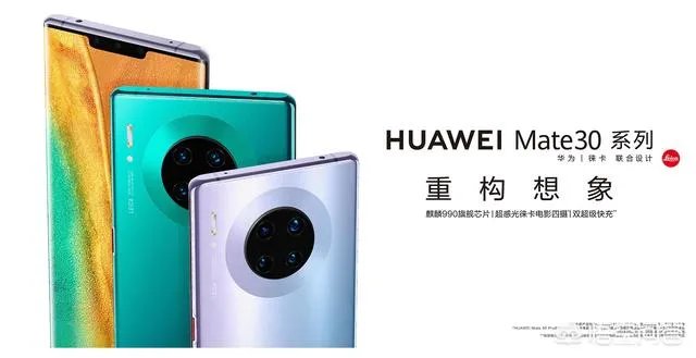 华为Mate30和P30Pro哪个好？