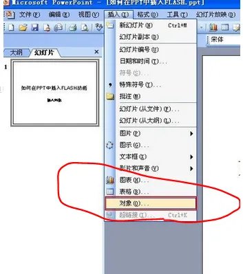 ppt中怎么插入flash动画