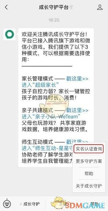 《CF》实名认证信息修改攻略