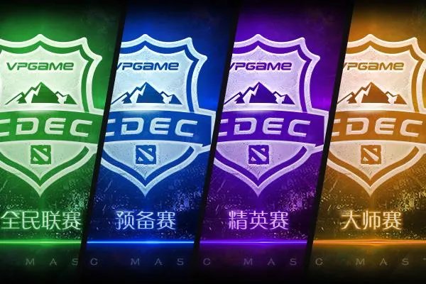 CDEC大师赛对于中国DOTA2圈到底意味着什么?