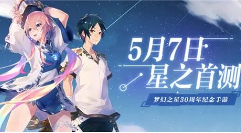 梦幻之星伊多拉传说新手玩法指南 梦幻之星玩法技巧分享
