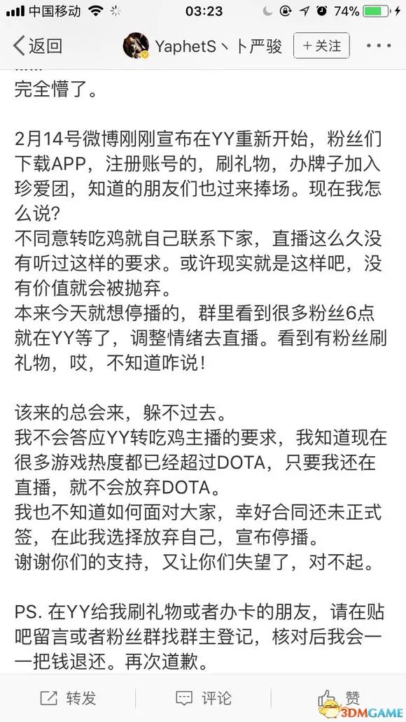 PIS离开斗鱼后被逼转吃鸡,发文离开:放弃我做不到