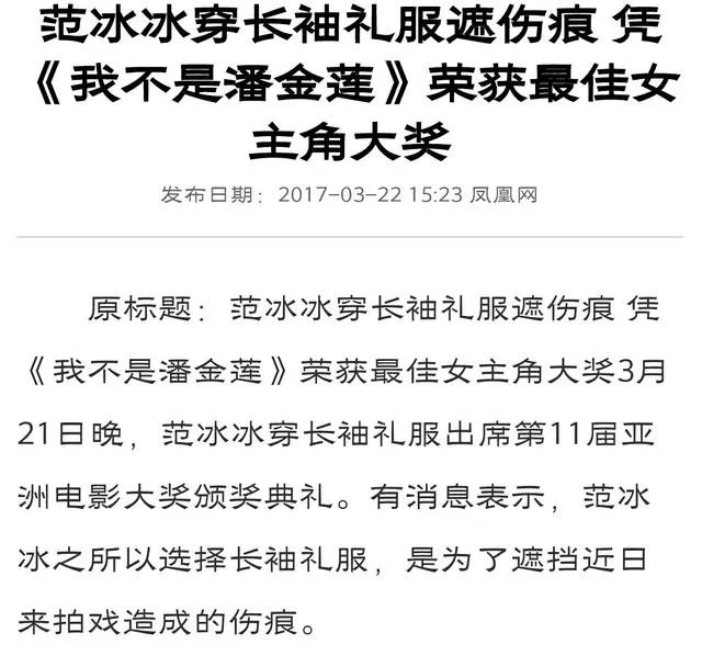 范冰冰穿长袖礼服领奖，背后的原因让人心疼？