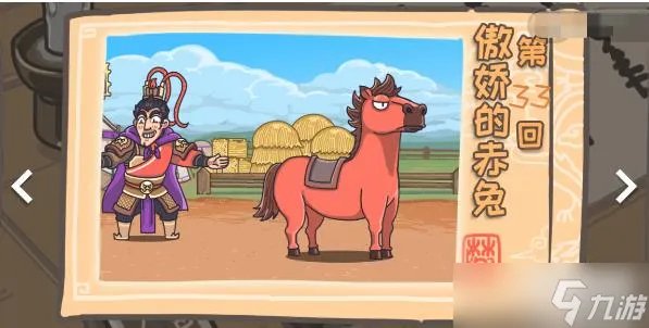 三国梗传第33关攻略