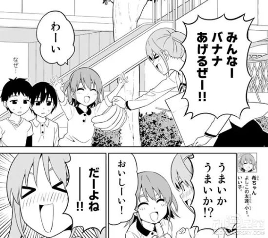 《笨女孩》漫画最终话图透 睿智女主发动“香蕉必杀”