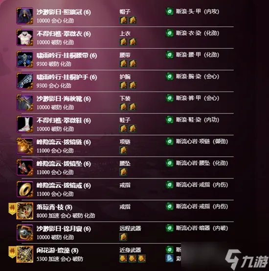 剑网3横刀断浪冰心配装
