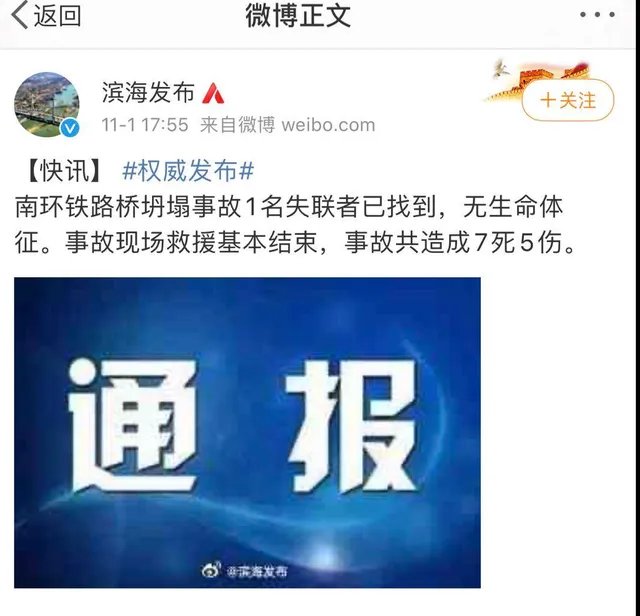 天津一铁路桥坍塌,是否造成了人员伤亡?