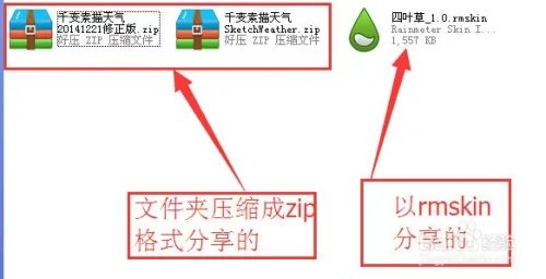 rainmeter使用教程
