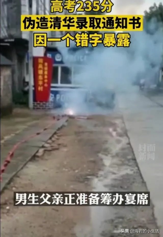 高考生伪造清华录取通知书背后的原因是什么?