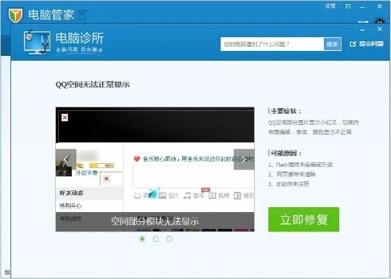 为什么QQ空间应用打不开？