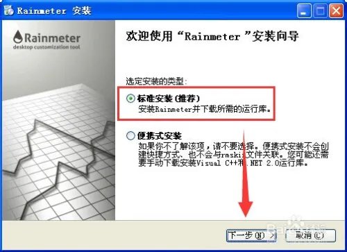 rainmeter使用教程