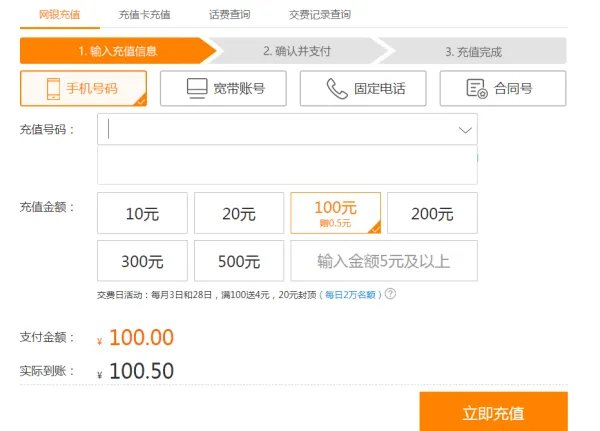 网上怎么充值话费?