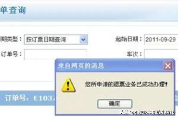 火车票网上订票如何退票?