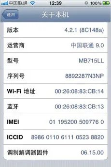 iOS 4.2.1破解全教程
