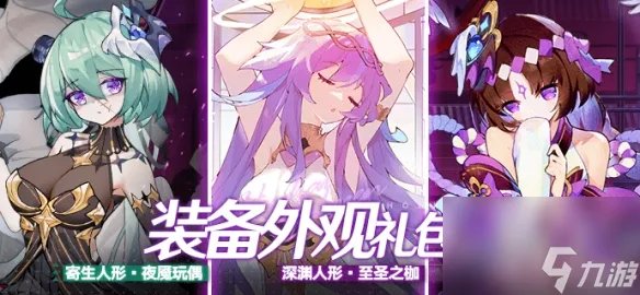 《崩坏学园2》吼姆旋风礼包和人形系列外观礼包限时售卖