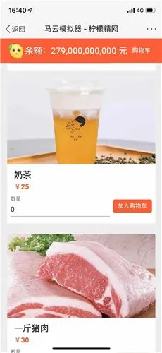 《马云模拟器》手机版下载地址介绍