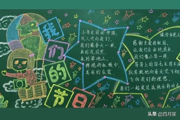 六一儿童节黑板报怎样画？
