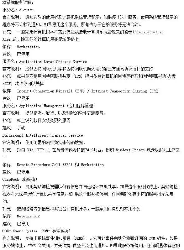 XP系统哪些启动项可以关闭
