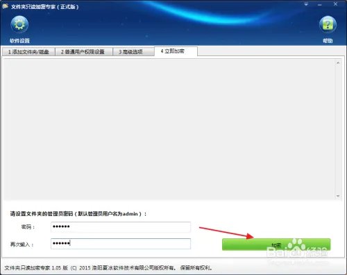 怎样只读加密文件夹？