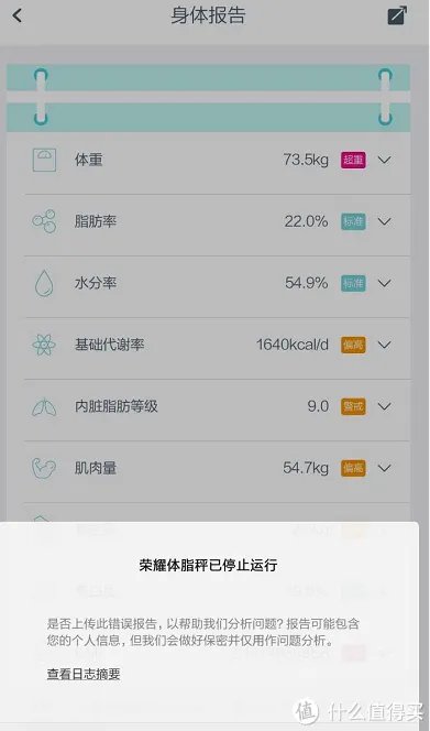 荣耀体脂秤使用初体验