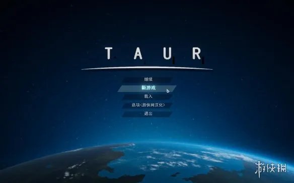 《Taur》1.4完整汉化补丁发布!内核汉化支持正版