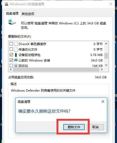 windows.old文件可以删除 怎么删除windows.old