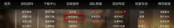 穿越火线封号申诉官网