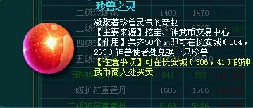 神武珍兽神兽对比 按等级取舍以及分析