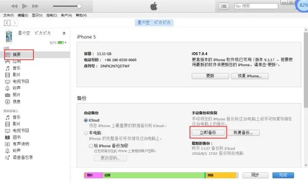 iTunes无法备份iPhone怎么办?如何备份