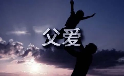 父爱的诗歌